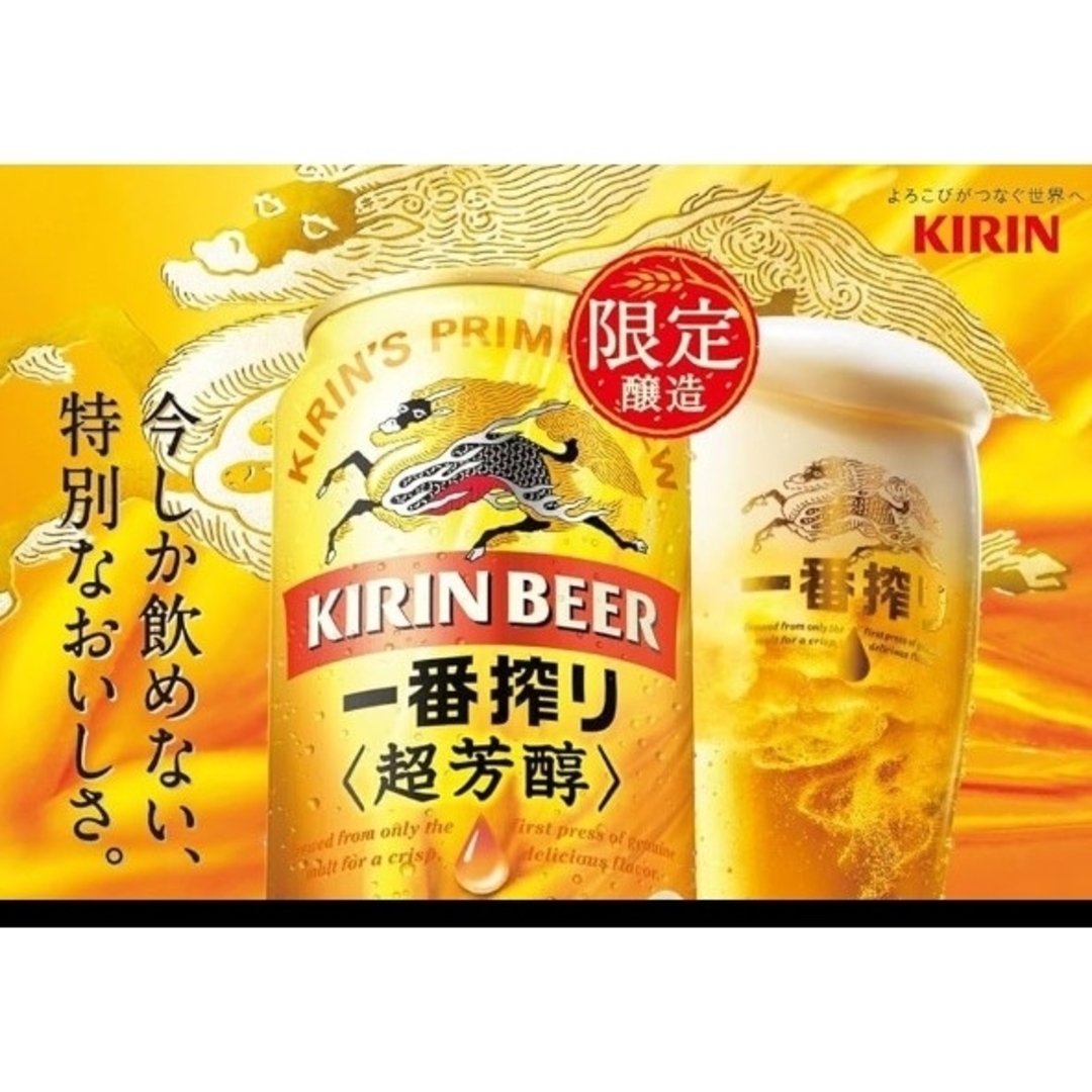 キリン(キリン)のcoconut様専用bb10》MIX一番搾り＋超芳醇 350/500m各☓24缶 食品/飲料/酒の酒(ビール)の商品写真