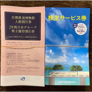 ジェイアール(JR)のJR西日本2冊 東日本2冊 合計4冊(その他)