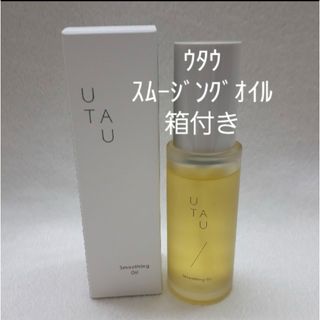 デミコスメティクス(DEMI COSMETICS)のウタウ スムージングオイル 45ml デミ 新品 正規品(オイル/美容液)