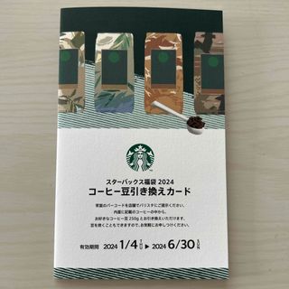 スターバックスコーヒー(Starbucks Coffee)のスタバ　コーヒー豆引き換えカード(フード/ドリンク券)