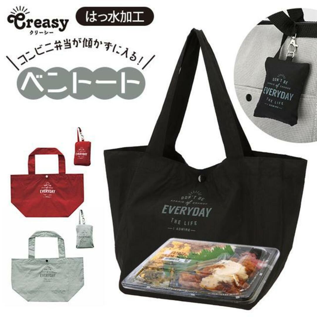 Creasy クリーシー ベントート レディースのバッグ(エコバッグ)の商品写真