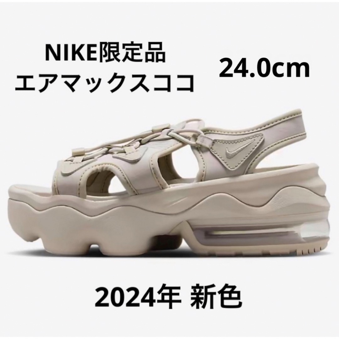 NIKE(ナイキ)の【2024年新色】限定品 NIKE エアマックスココ クリーム/ホワイト24.0 レディースの靴/シューズ(サンダル)の商品写真