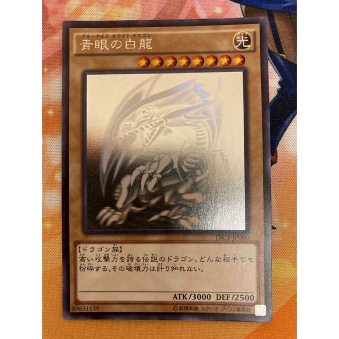 遊戯王 PSA10 青眼の白龍 ホロ TRC1-JP000 trc(青眼の白龍 ホロ 遊戯王 PSA10 青眼の白龍 ホロ TRC1-JP000 trc(青眼の白龍 ホロ