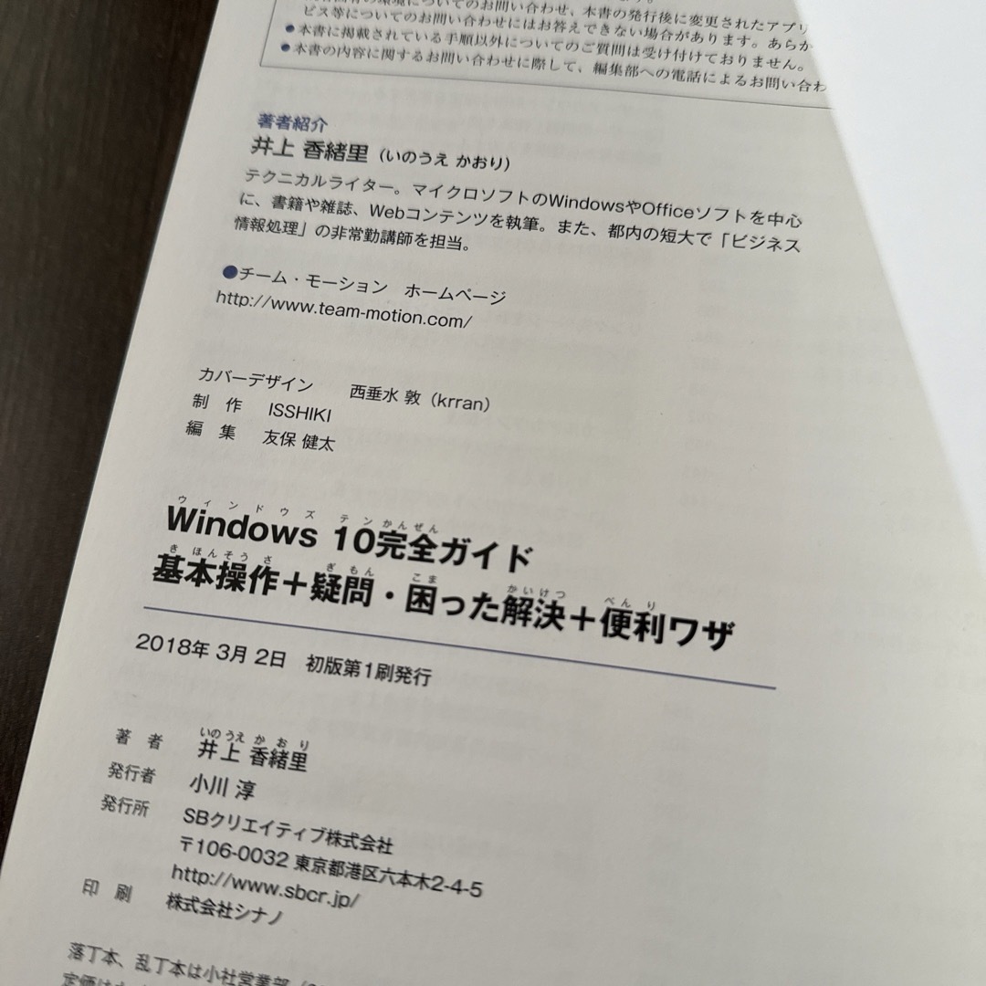 「Windows 10完全ガイド 基本操作+疑問・困った解決+便利ワザ」  エンタメ/ホビーの本(語学/参考書)の商品写真