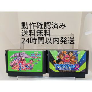 ファミリーコンピュータ - ファミコン  ワイワイワールド 1＆2セット販売  (送料無料)