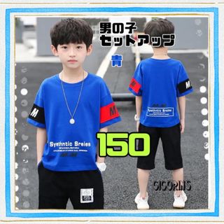 新品　シンプル　セットアップ　青　150  半袖　ハーフパンツ　カッコいい　(Tシャツ/カットソー)