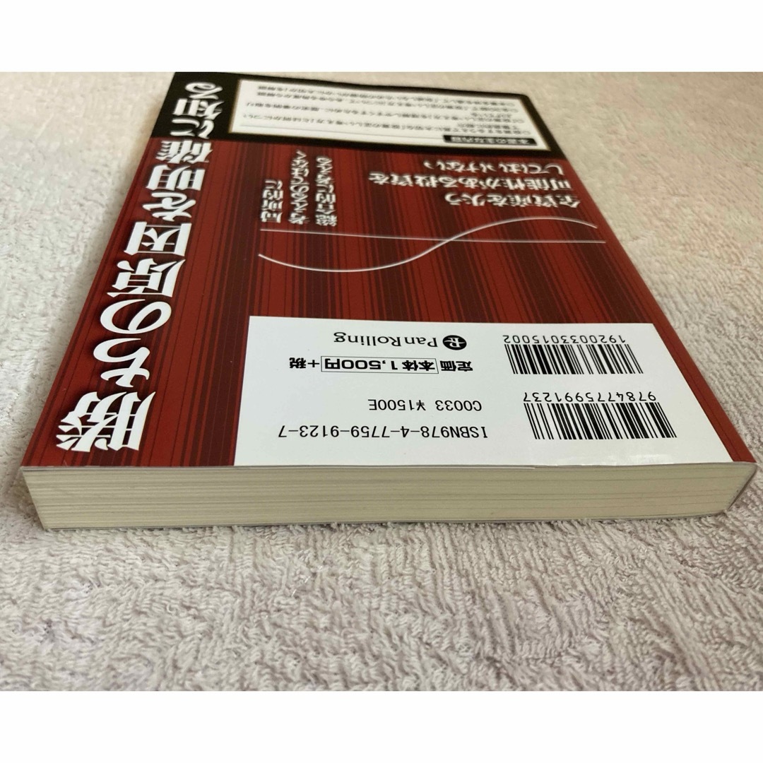 稼げる投資家になるための投資の正しい考え方 エンタメ/ホビーの本(ビジネス/経済)の商品写真