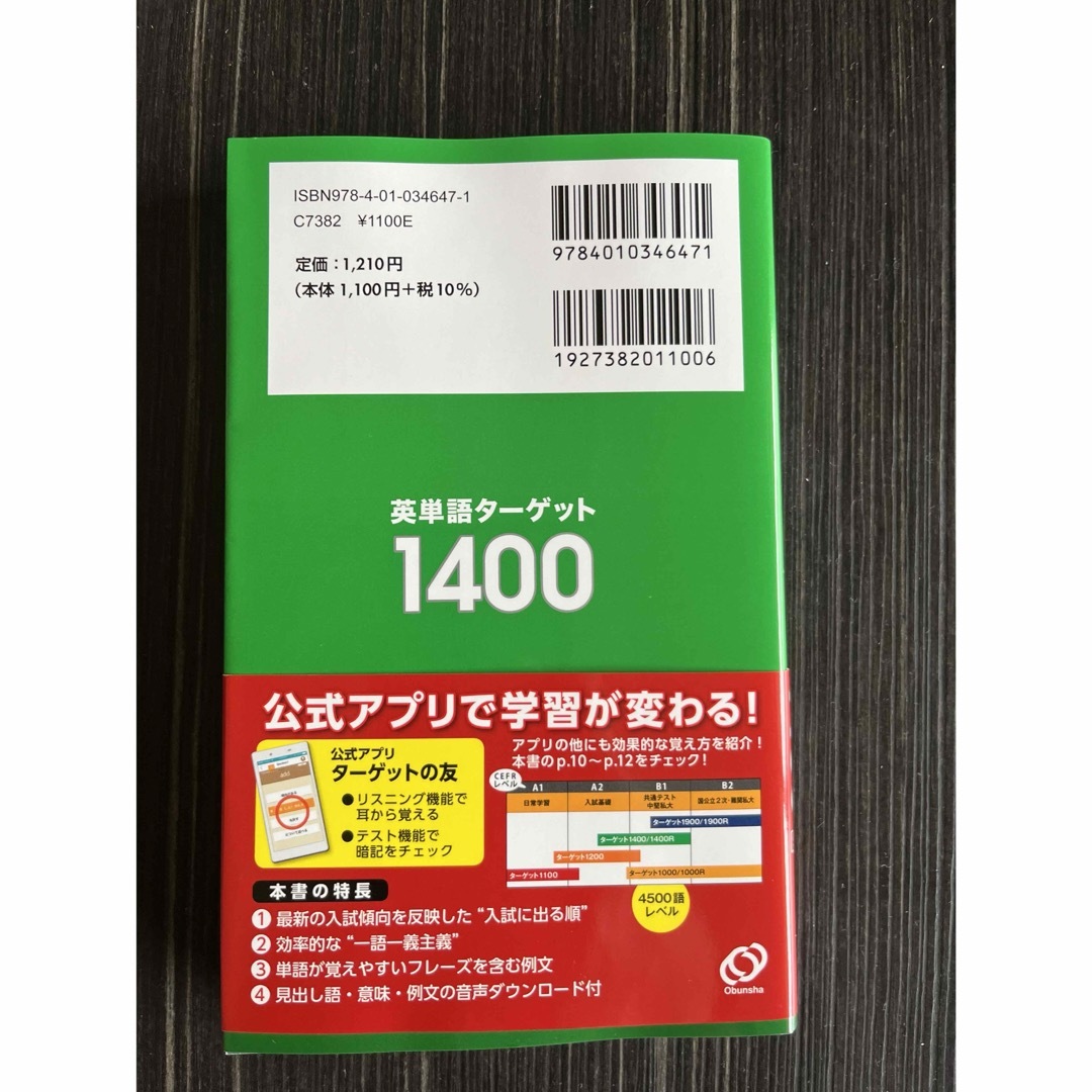 英単語ターゲット１４００ エンタメ/ホビーの本(語学/参考書)の商品写真