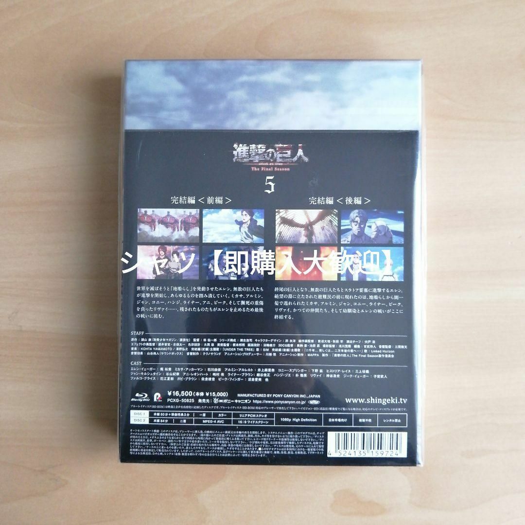新品★「進撃の巨人」The Final Season 第5巻 Blu-ray エンタメ/ホビーのDVD/ブルーレイ(TVドラマ)の商品写真