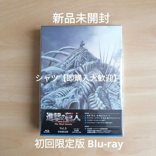 新品★「進撃の巨人」The Final Season 第5巻 Blu-ray