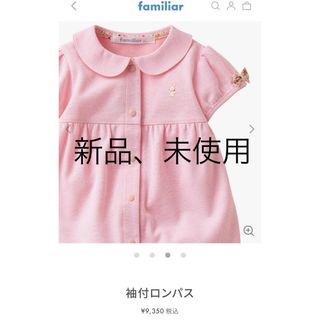 ファミリア　familiar  半袖　ロンパス　ショート　ベビー