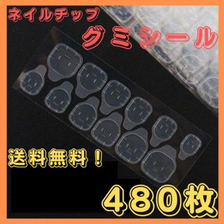 40セット（480枚) 強力粘着 ネイルチップグミシール ネイルアート 付け爪