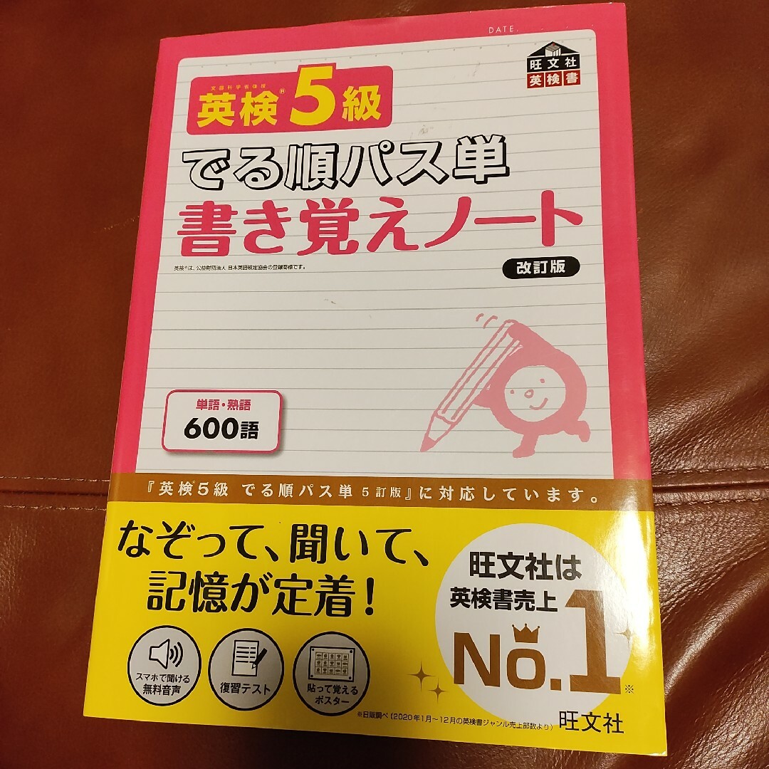 旺文社(オウブンシャ)の英検5級　3冊セット エンタメ/ホビーの本(資格/検定)の商品写真