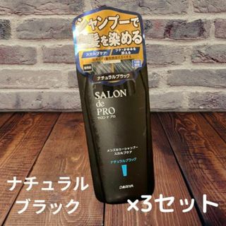 ダリヤ(DARIYA)のサロンドプロ　白髪が目立たなくなるカラーシャンプー　＜ナチュラルブラッ＞3セット(シャンプー)