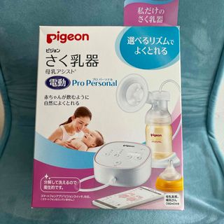 ピジョン(Pigeon)のさく乳器 電動 Pro Personal(その他)