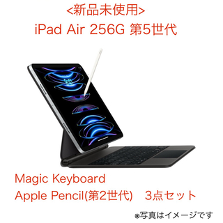 アイパッド(iPad)の新品未開封_ iPad Air5 第5世代 WiFi 256GB 本体3点セット(タブレット)