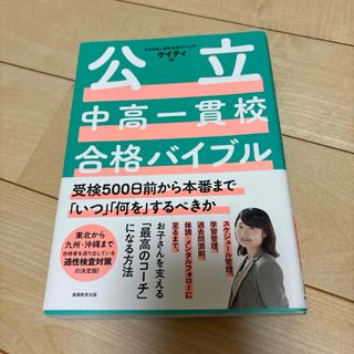 公立中高一貫校合格バイブル(語学/参考書)