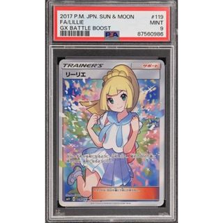 リーリエ PSA9 119/114 検索 PSA10 (シングルカード)