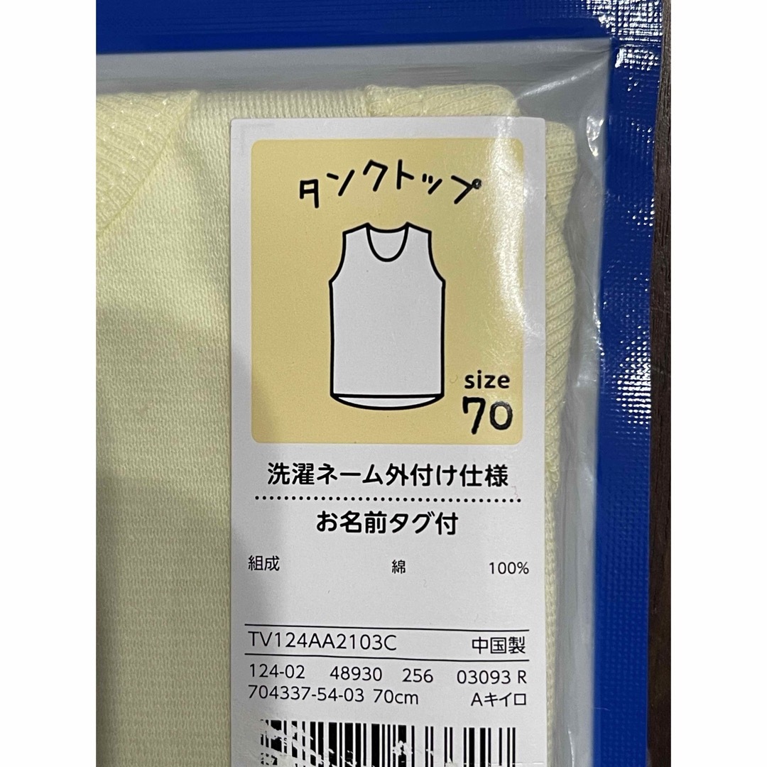 AEON(イオン)の70センチ　ベビー肌着　タンクトップ　2枚組　2セット キッズ/ベビー/マタニティのベビー服(~85cm)(肌着/下着)の商品写真