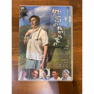 野草酵素　妙高のたからもの　DVD 新品　要潤(日本映画)