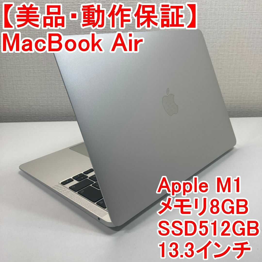 Apple(アップル)のApple MacBook Air M1 ノートパソコン （S84） スマホ/家電/カメラのPC/タブレット(ノートPC)の商品写真