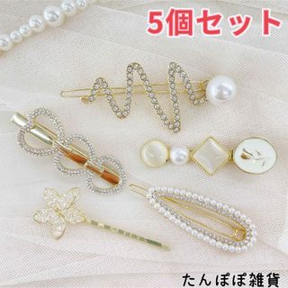 5個セット10 大きめ　ヘアピン　ヘアクリップ　合金　沢山キラキラ　上品　激安(ヘアピン)