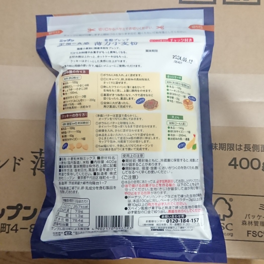 ニップン(ニップン)のニップン 米粉ブレンド薄力小麦粉 400g×12袋 食品/飲料/酒の食品(米/穀物)の商品写真