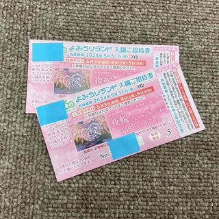 よみうりランド入園と乗り物1回券　4枚セット　普通郵便無料！