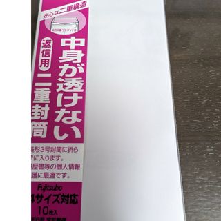 マルアイ 二重封筒　長３　郵便枠あり　１０パック(その他)