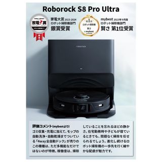 ロボロック S8 Pro Ultra 新品未使用 長期延長保証(掃除機)