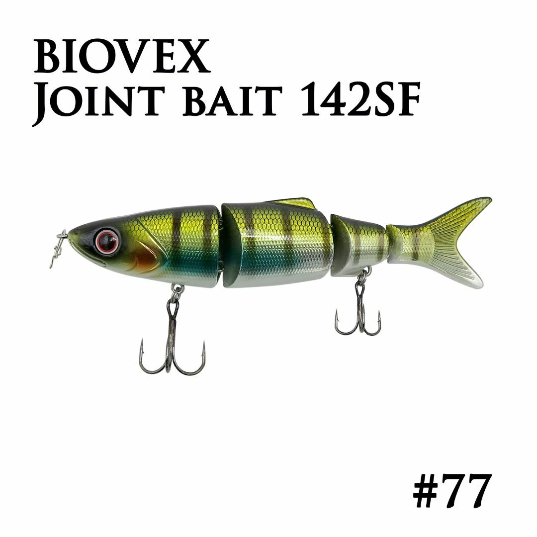 【新品】バイオベックス Joint Bait 142SF #77 ブルーギル スポーツ/アウトドアのフィッシング(ルアー用品)の商品写真