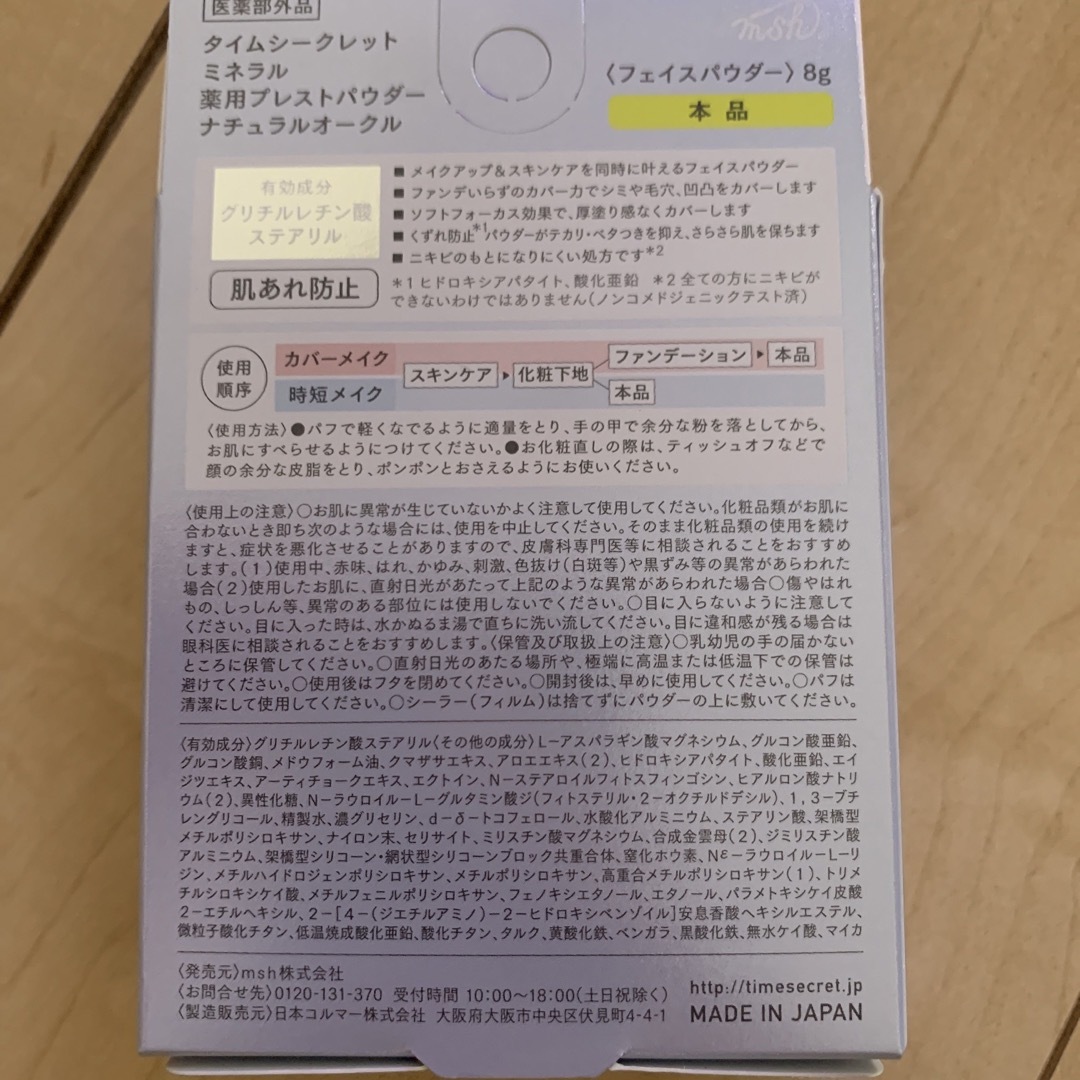 タイムシークレット ミネラル 薬用プレストパウダー ナチュラルオークル<本品>  コスメ/美容のベースメイク/化粧品(フェイスパウダー)の商品写真