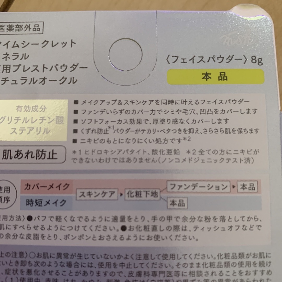 タイムシークレット ミネラル 薬用プレストパウダー ナチュラルオークル<本品>  コスメ/美容のベースメイク/化粧品(フェイスパウダー)の商品写真