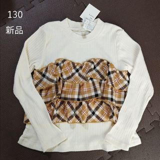 アプレレクール(apres les cours)の新品☆130 フリル付リブカットソー(Tシャツ/カットソー)