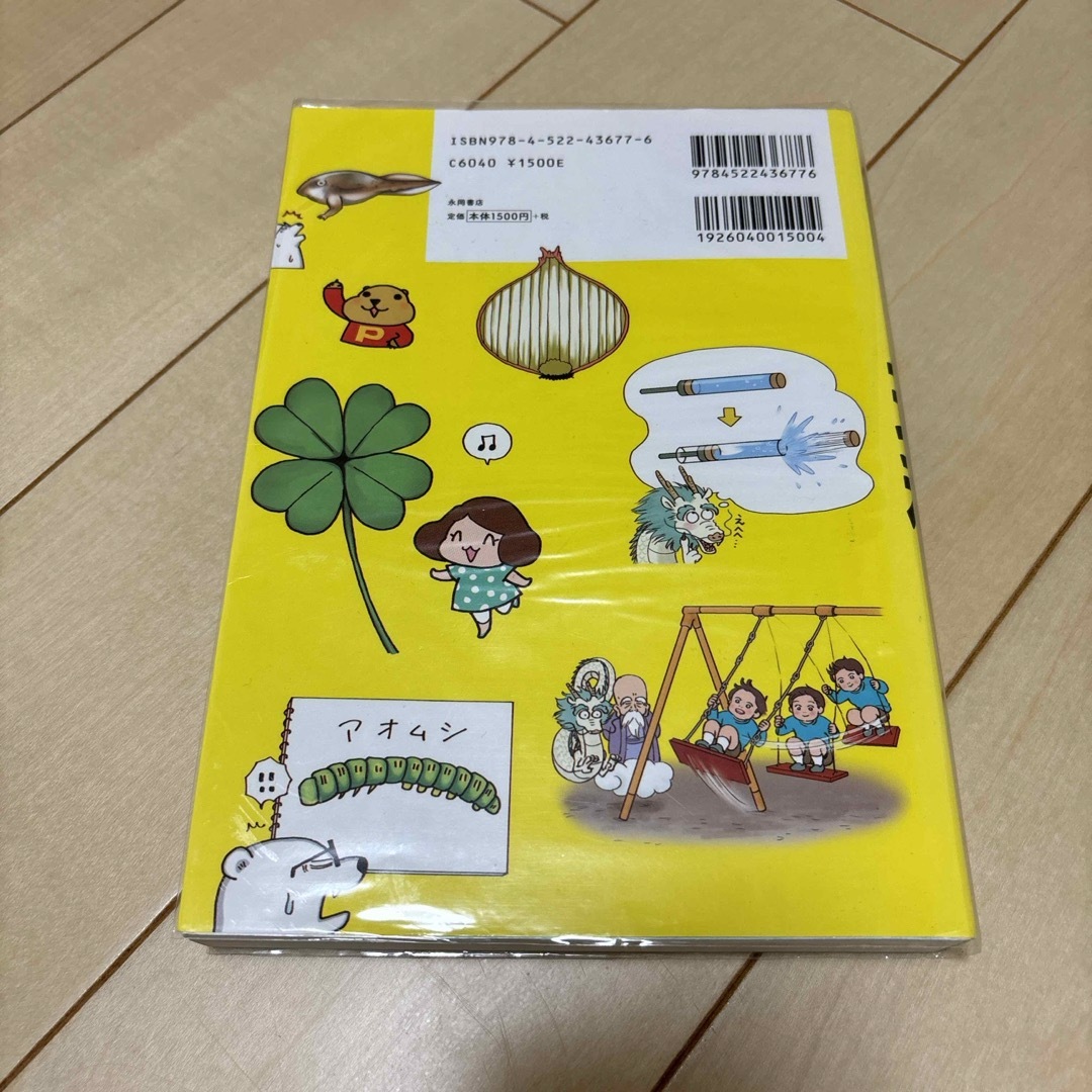 中学入試対応ツッコミ！理科 エンタメ/ホビーの本(その他)の商品写真