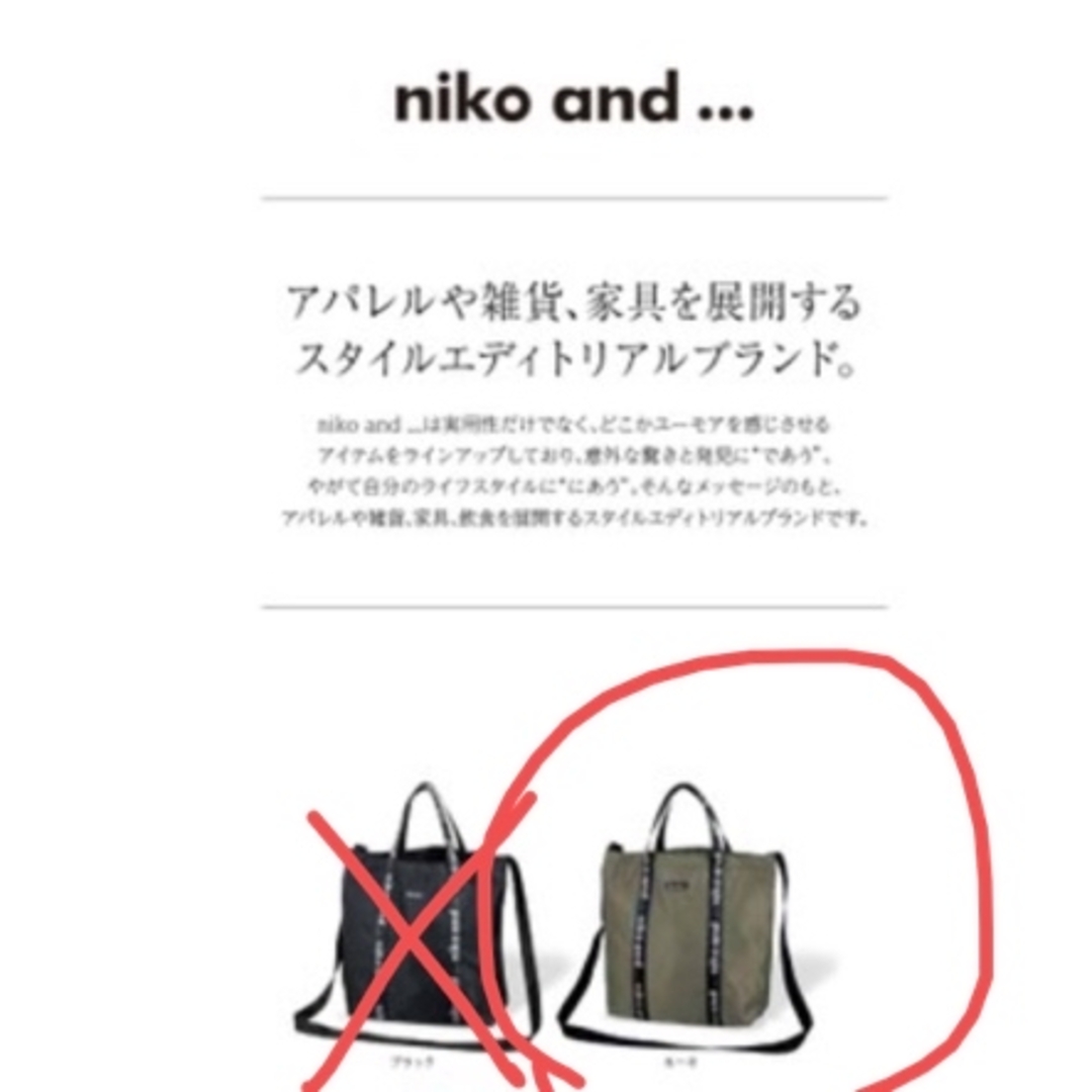 niko and...(ニコアンド)の【新品】niko and. 2WAYトートショルダーバッグ レディースのバッグ(トートバッグ)の商品写真