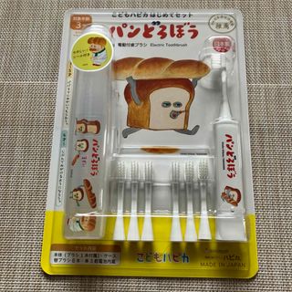 【匿名配送‼︎】　こどもハピカはじめてセット　パンどろぼう　電動付歯ブラシ