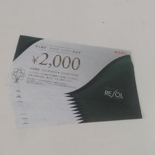 リソル株主優待券20000円分