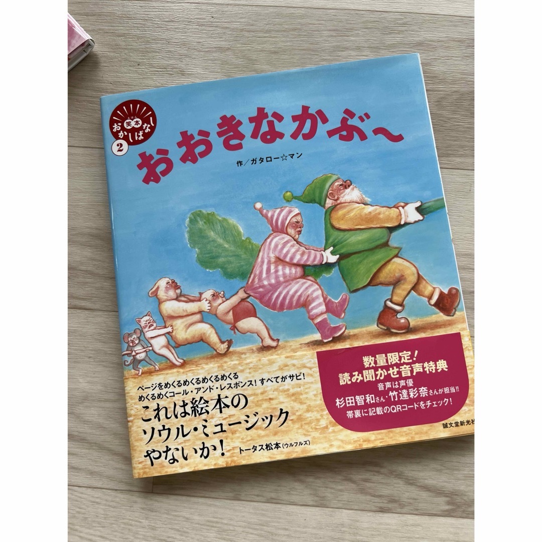 絵本（笑本　むかしばなし） エンタメ/ホビーの本(絵本/児童書)の商品写真