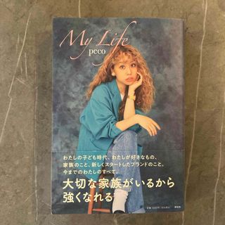 Ｍｙ　Ｌｉｆｅ(文学/小説)