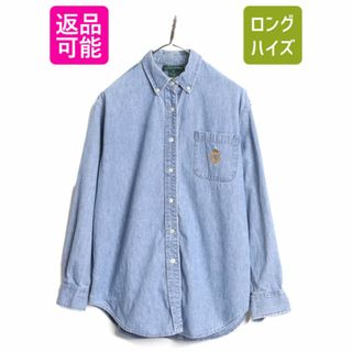 ラルフローレン(Ralph Lauren)の90s LAUREN ラルフローレン ボタンダウン 長袖 デニム シャツ レディース S 古着 90年代 オールド ポロ 長袖シャツ ワンポイント ロゴ刺繍(シャツ/ブラウス(長袖/七分))