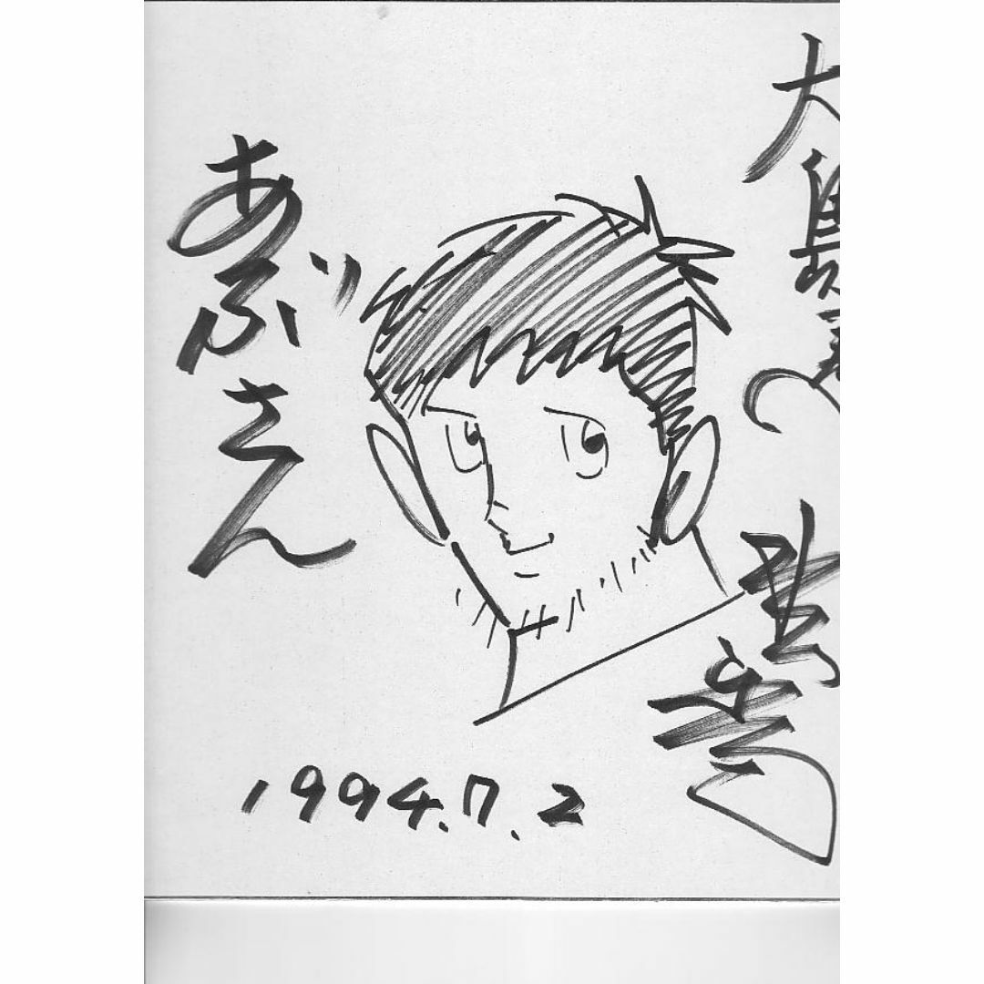 水島新司 あぶさん 景浦安武 直筆 イラスト サイン 色紙」の通販 水島新司 あぶさん 景浦安武 直筆 イラスト サイン 色紙」の通販
