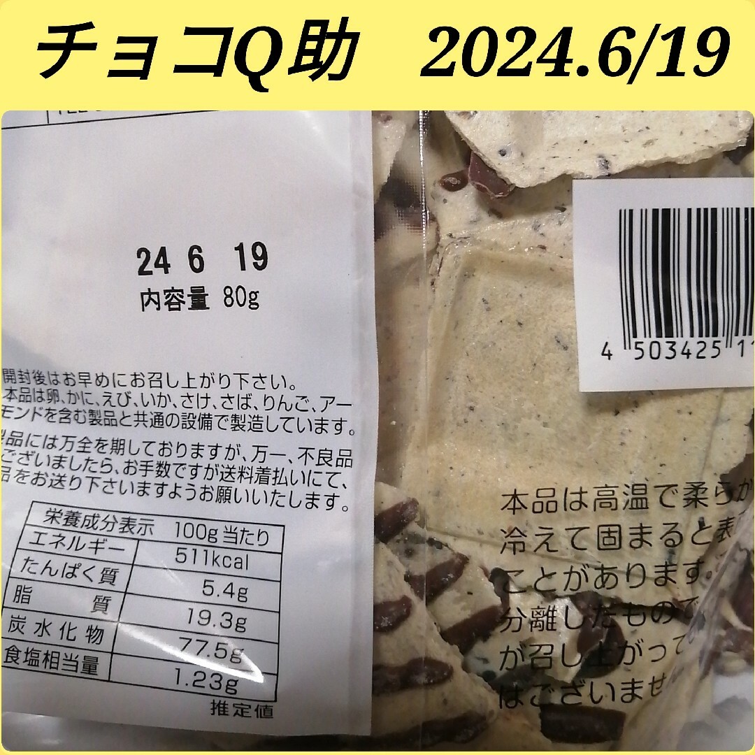 白いチョコQ助・チョコQ助・南部煎餅/イギリストーストラスク　3点セット⑪ 食品/飲料/酒の食品(菓子/デザート)の商品写真