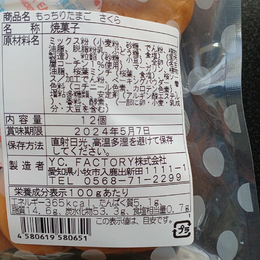 もっちりたまご　さくら　小倉　アウトレット　訳あり　お菓子　はしっこ　焼菓子 食品/飲料/酒の食品(菓子/デザート)の商品写真