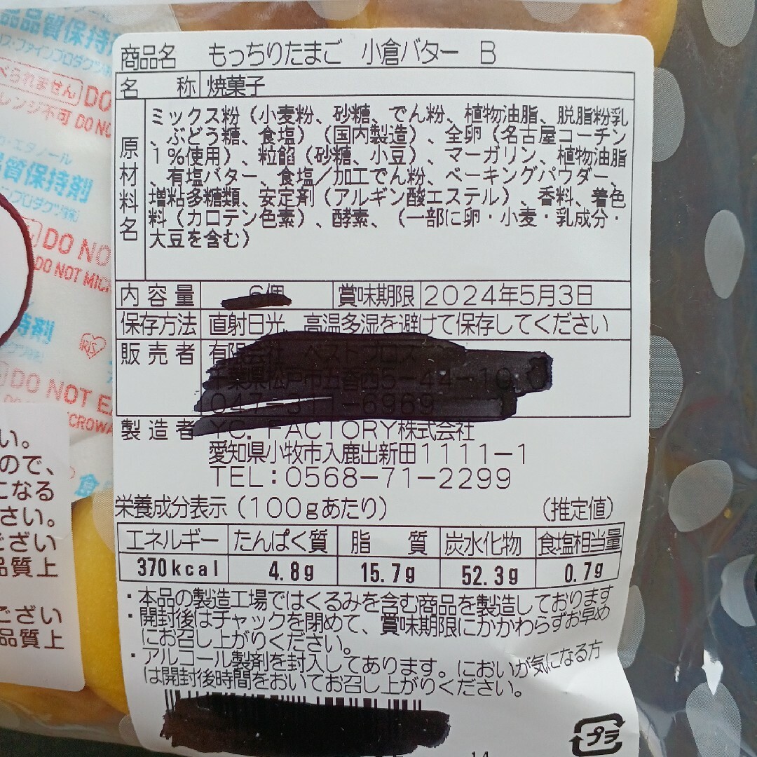 もっちりたまご　さくら　小倉　アウトレット　訳あり　お菓子　はしっこ　焼菓子 食品/飲料/酒の食品(菓子/デザート)の商品写真