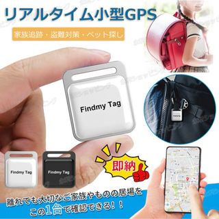 小型GPS 見守りGPS 浮気　追跡　月額不要　アンドロイド対応(その他)