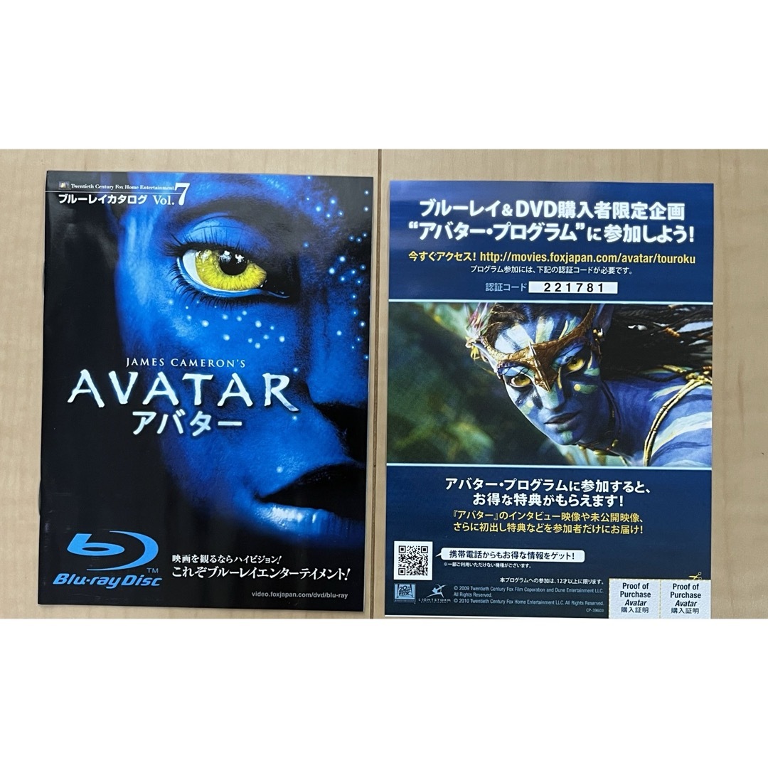 未使用 【AVATAR アバター】 DVD+Blu-ray セット エンタメ/ホビーのDVD/ブルーレイ(外国映画)の商品写真