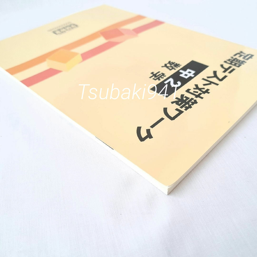 学研(ガッケン)の学研教室　中学　2年　数学　定期テスト対策ワーク　未使用　塾専用 エンタメ/ホビーの本(語学/参考書)の商品写真