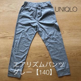 ユニクロ(UNIQLO)のユニクロ　エアリズムパンツ　グレー【140】(パンツ/スパッツ)