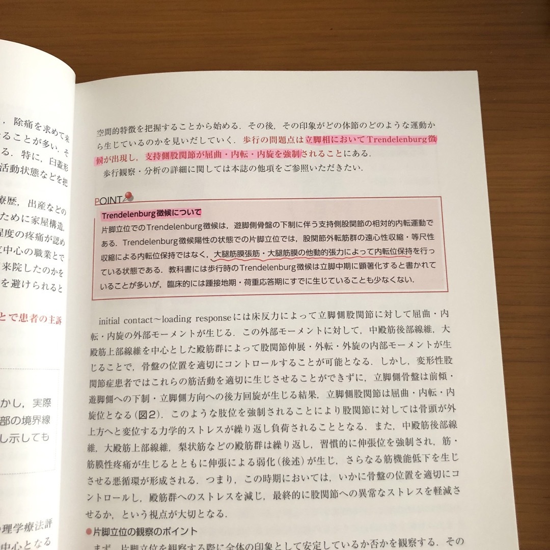 極める変形性股関節症の理学療法 エンタメ/ホビーの本(健康/医学)の商品写真